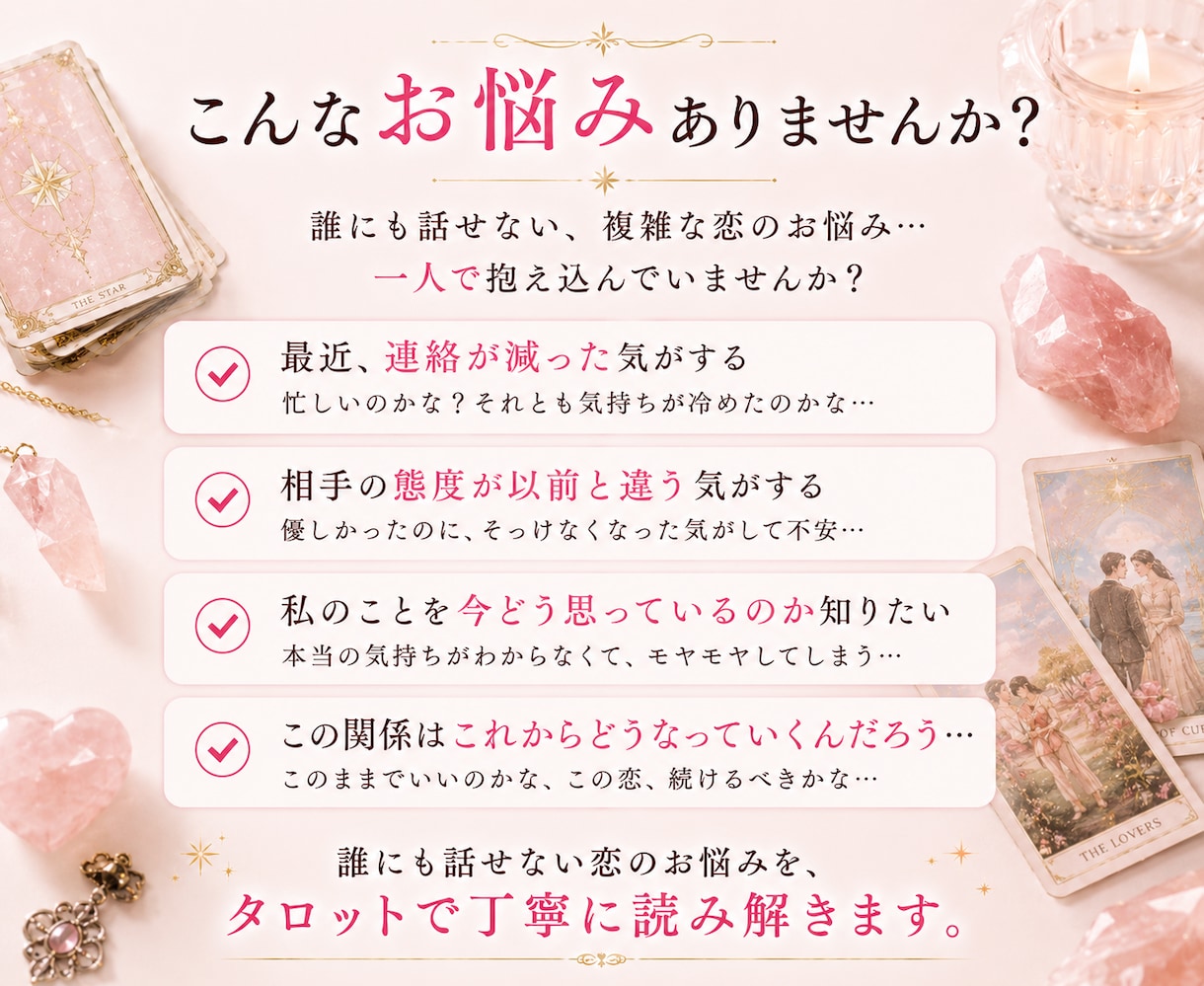 複雑恋愛｜相手の本音・現状・今後の関係性を占います 不倫・ガチ恋・誰にも話せない恋｜カード枚数無制限で丁寧に鑑定 イメージ2