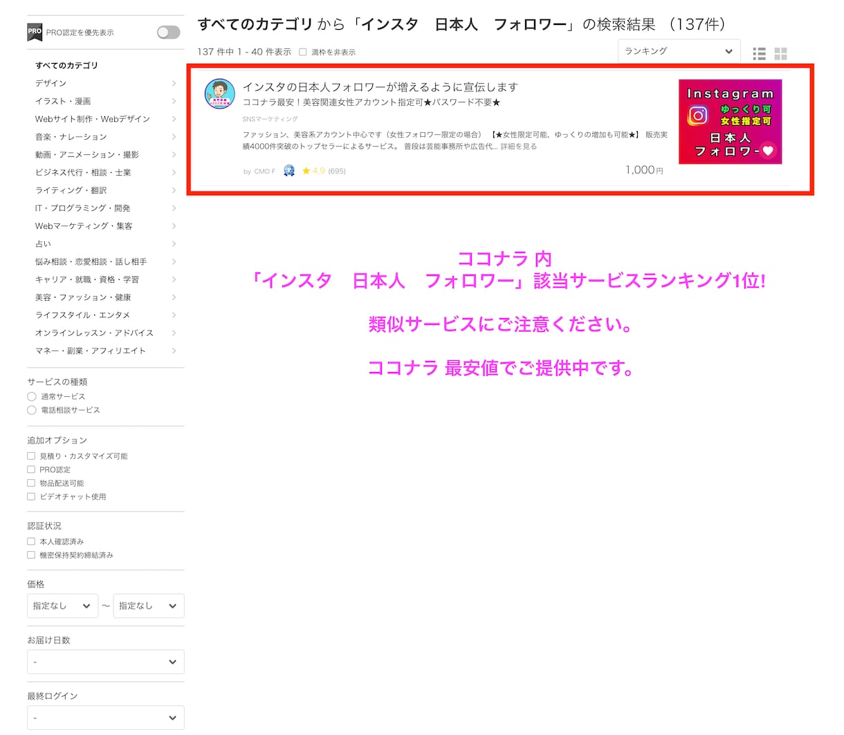 インスタの日本人フォロワーが増えるように宣伝します ココナラ最安&TOPセラー！美容関連女性アカウント指定可★ イメージ2