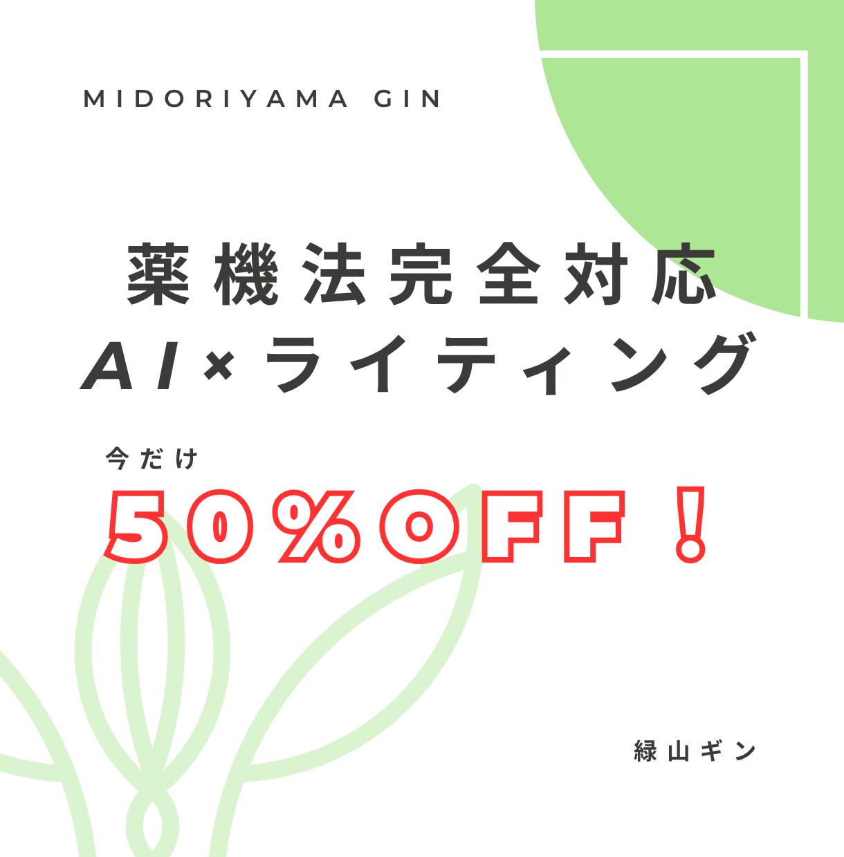 薬機法を意識した記事作成をします 100件実績×AI効率化で安心納品 イメージ1