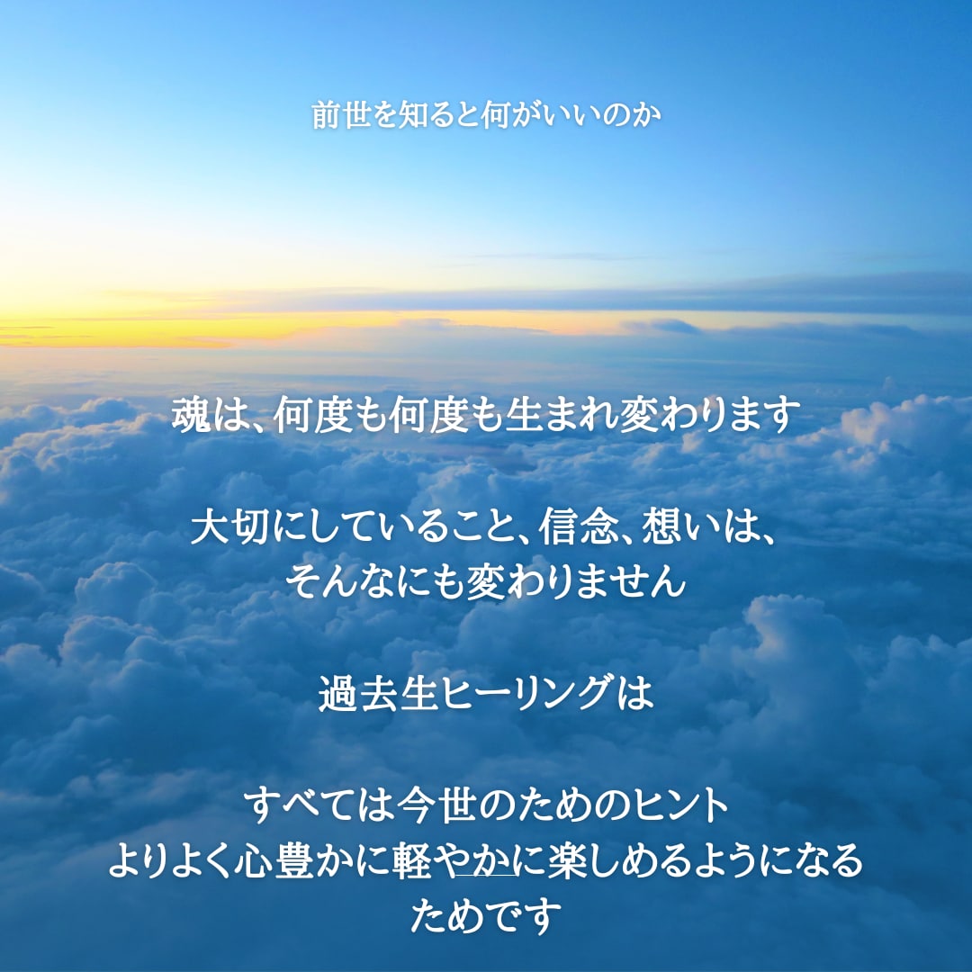 過去生ヒーリングし今世に活かすヒントをお伝えします 今世をより豊かに自分らしく生きれるため、過去生の魂を癒そう！ イメージ2