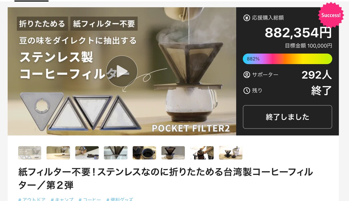 MakuakeのLPを作成します 2億3000万円実績『Makuakeエバンジェリスト』です。 イメージ10