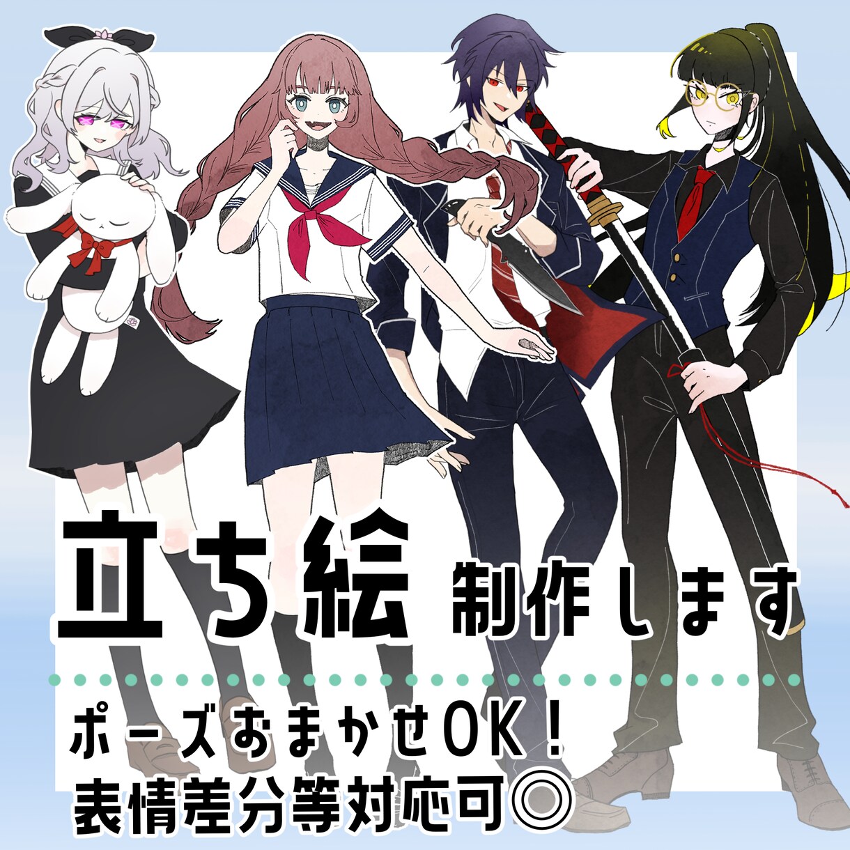 立ち絵制作いたします TRPG、キャラシ等に使える立ち絵をお描き致します イメージ1