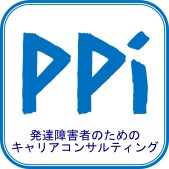 心理士兼キャリコンが相談にのります 発達障害の方が適職を見つけるためのキャリアコンサルティング イメージ1