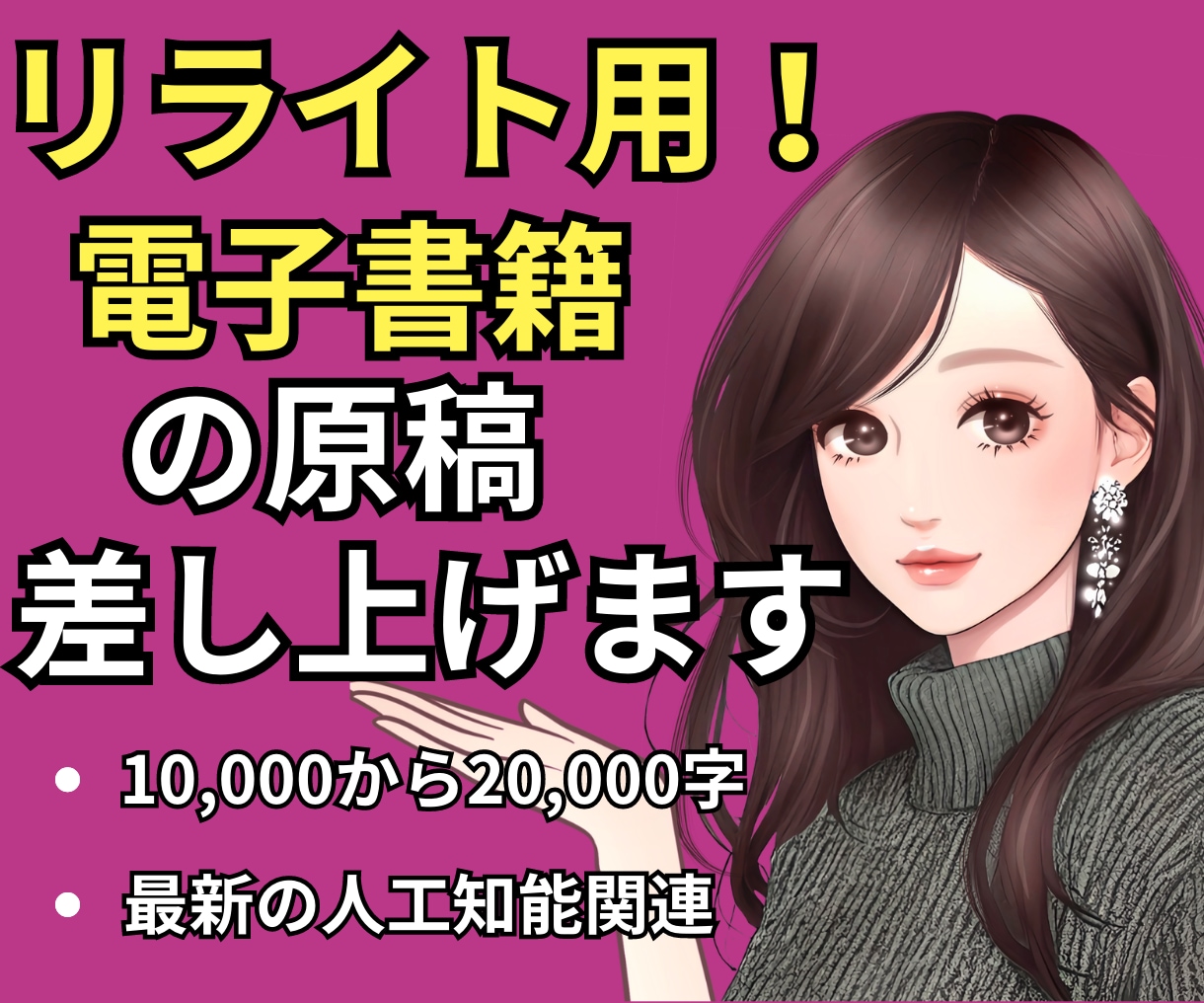 電子書籍用！リライト用の記事（原稿）を販売します 【1～2万字原稿】出版に使える完成品原稿を格安でご提供します イメージ1