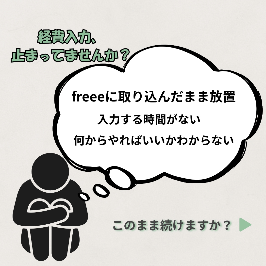 freeeファイルボックス未処理入力します 飲食個人事業主｜freeeで経理やってます イメージ1
