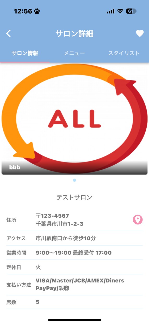 協力店舗募集！美容院予約アプリ掲載サロン募集します 【市川市限定10店舗】一切無料で美容院予約アプリ掲載！ イメージ2