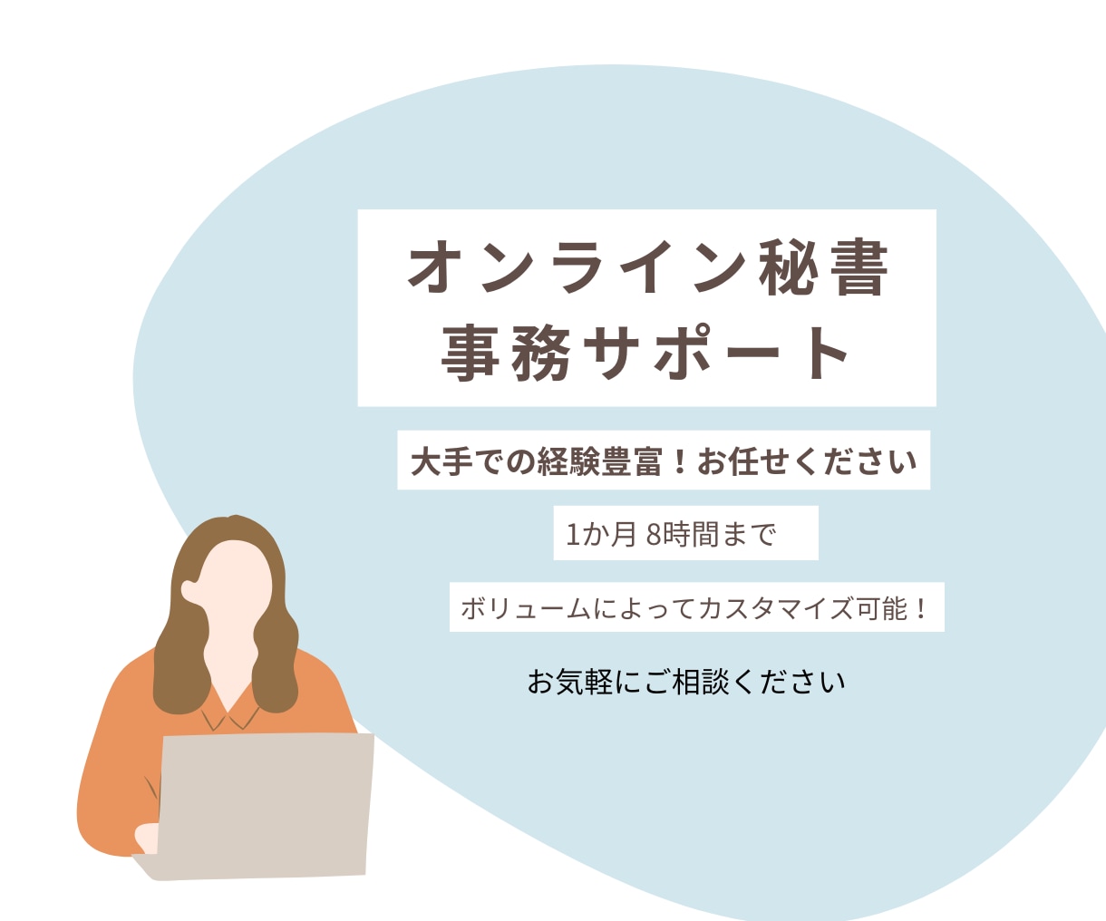 1か月お試し!オンライン秘書・サポートいたします 大手企業での秘書・サポート経験豊富!ご相談ください イメージ1