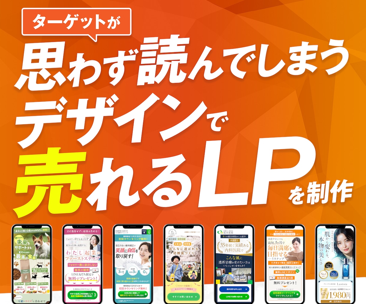 思わず読んでしまうデザインで売れるLPを制作します ＼最短7日／売上・集客につなげるデザインをご提供！ イメージ1