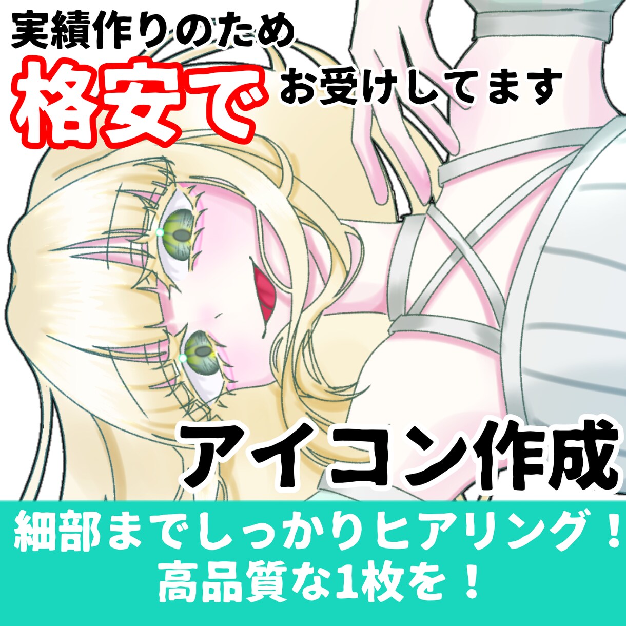 格安即日でアイコン作成します 実績作りのため格安でアイコン作成しています！ イメージ1