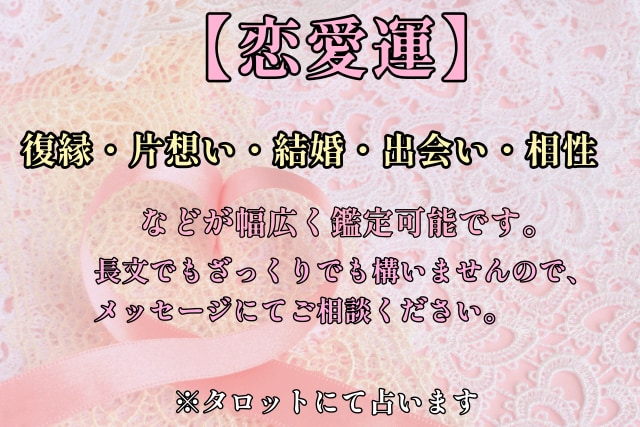 手相やタロットを始め、算命学を使い幅広く占います ざっくりとしたご相談〜長文まで、なんでもご相談ください。 イメージ4
