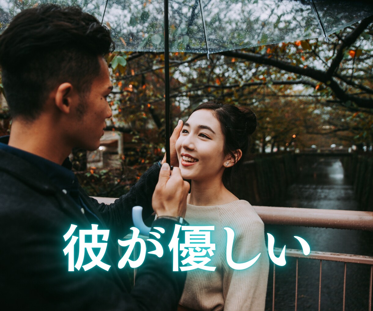 また会いたいと思ってもらえる会話を教えます 初対面で好印象・婚活に使える！ イメージ5