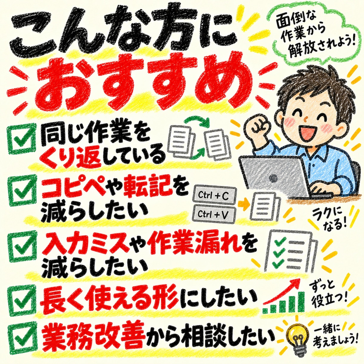 Excelの繰り返し作業を自動化・改善します コピペ・転記・集計のムダを減らし、毎日の作業をもっとラクに イメージ8