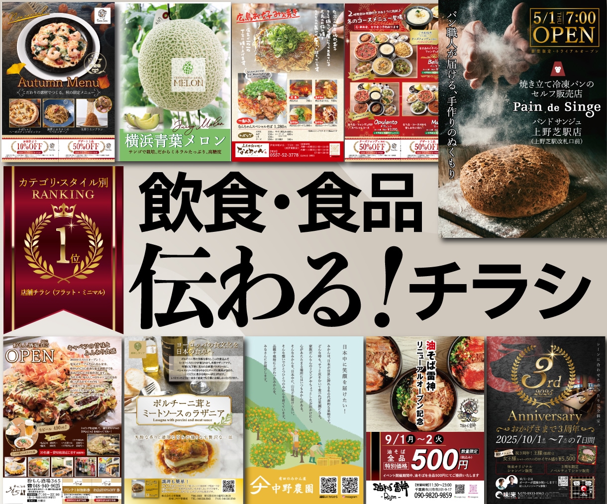 20年の飲食店経営＆デザイン経験を生かし作ります ココナラ[店舗チラシ]ランク1位達成・飲食に強いデザイナー イメージ1