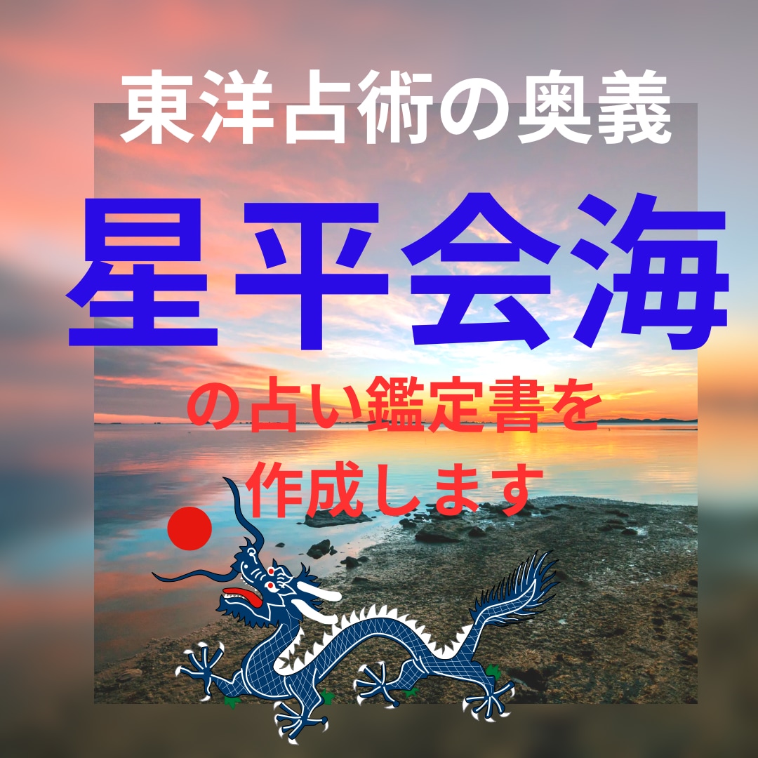占い・運命学であなたの特徴・使命・適性を鑑定します 自分は一体何ものなのか？その疑問にお答えします。 イメージ1