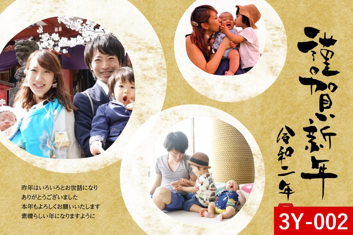写真3枚で年賀状デザインをお作りします 写真を送りデザインが届いたらご家庭のプリンタで印刷するだけ イメージ5