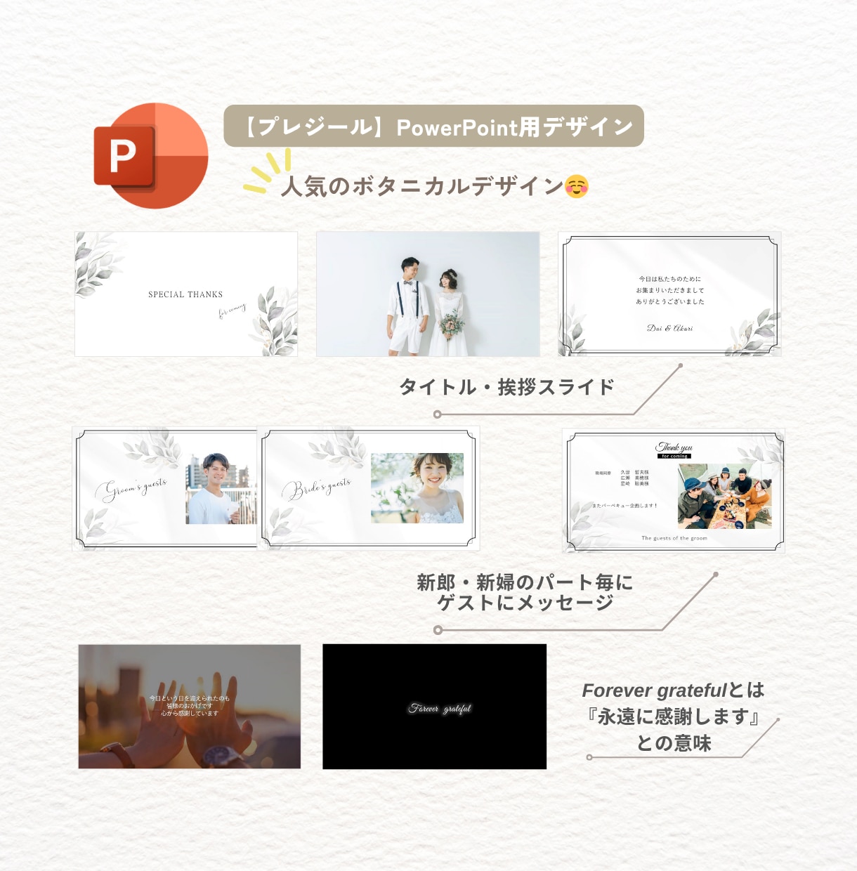 結婚式エンドロール・テンプレート自作できます パワポまたはCanvaで作れる！2種類から1つ選べます イメージ5