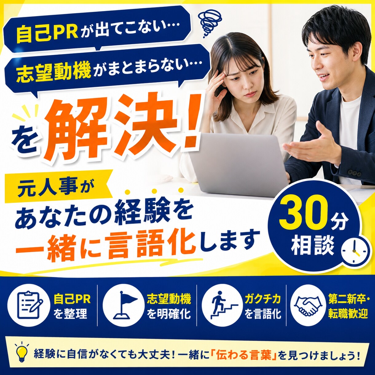 元人事が面接/ES/ガクチカを一緒に言語化します あなたの「たいした実績じゃない」が、実は強みかもしれません イメージ1
