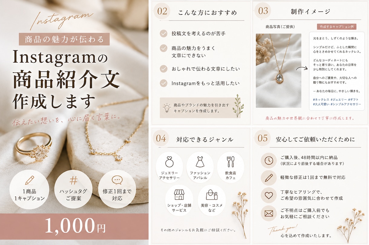 Instagram商品紹介キャプションを作成します 商品の魅力やブランドの雰囲気に合わせて伝わる文章を作成 イメージ1
