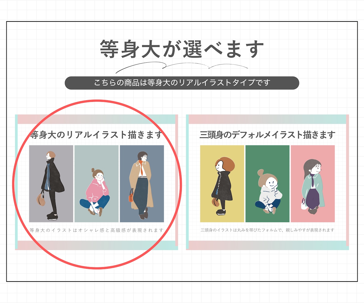 おしゃれで高級感ある等身大イラスト描きます シンプルだけど洗練された特別な一枚をお届けします イメージ2
