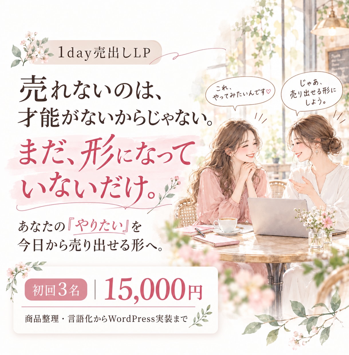 商品整理からWordPressでLP制作します 営業20年｜商品整理・言語化からWeb実装まで イメージ1