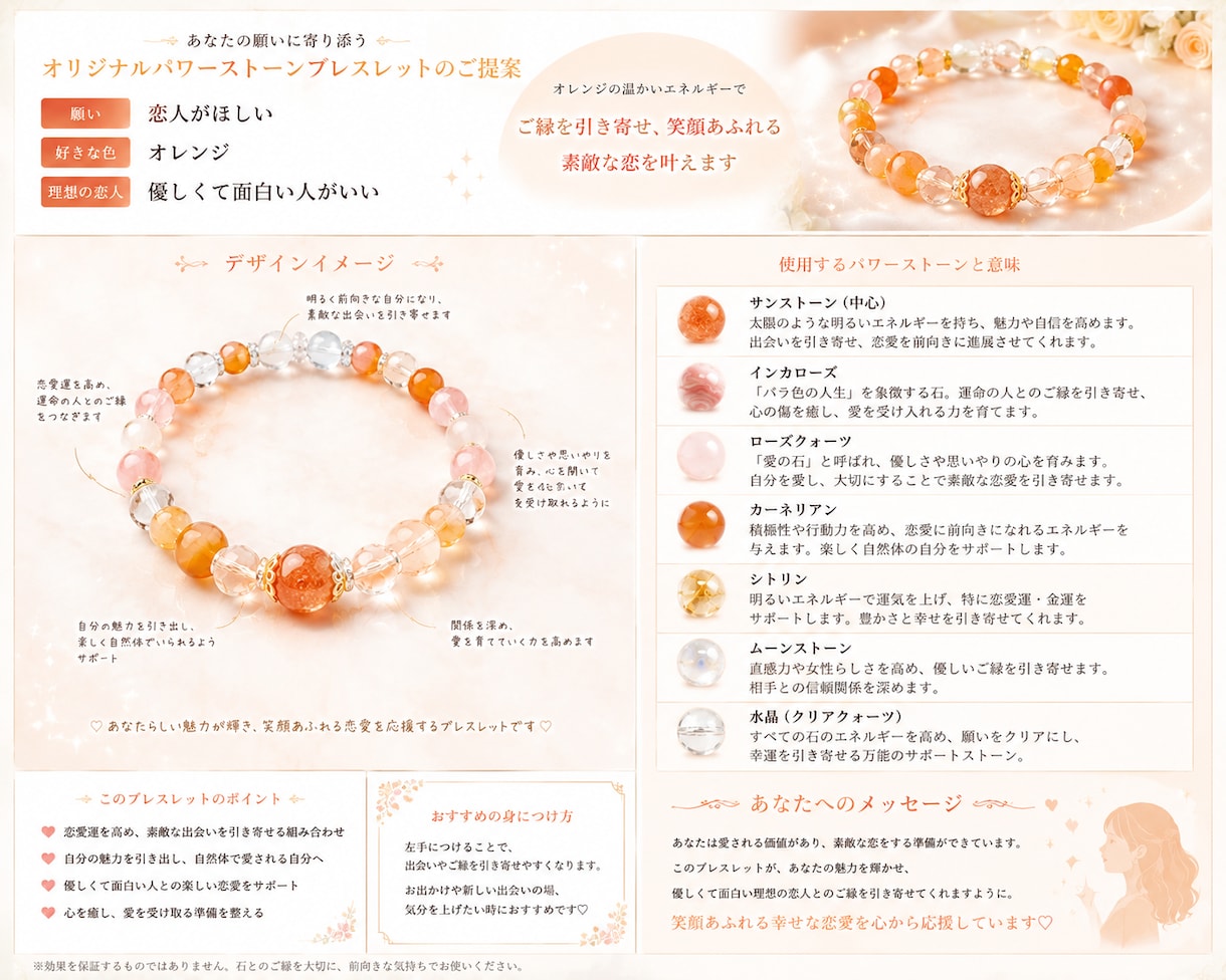 あなたに合うパワーストーンブレスレットを提案します あなたに必要な石を読み解きブレスレットデザインを提案します イメージ3