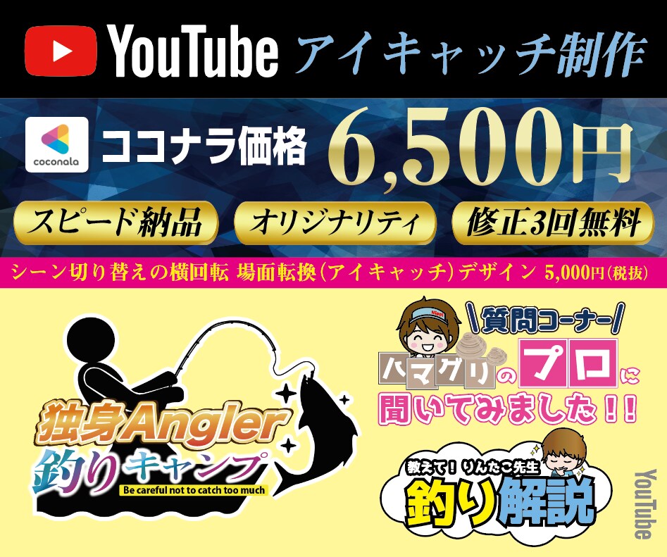 動画内の場面転換で使う横回転アイキャッチ作成します 視聴者様に愛着が湧くようなデザインを心掛けます！ イメージ1