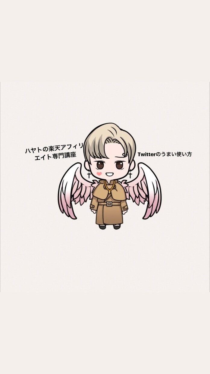 楽天アフィリエイトのTwitterの稼ぎ方教えます 楽天アフィリエイトでうまくいかない方必見！裏技公開 イメージ1
