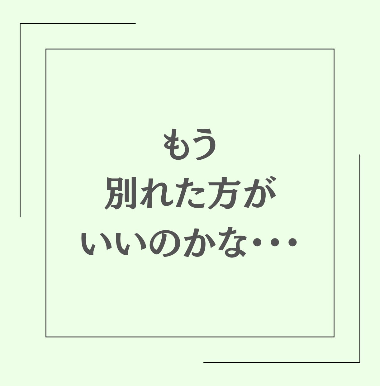 今すぐ話せる。その迷いに答えを見つけます カウンセラーが彼の本音を分析し、後悔しない選択をアドバイス。 イメージ2