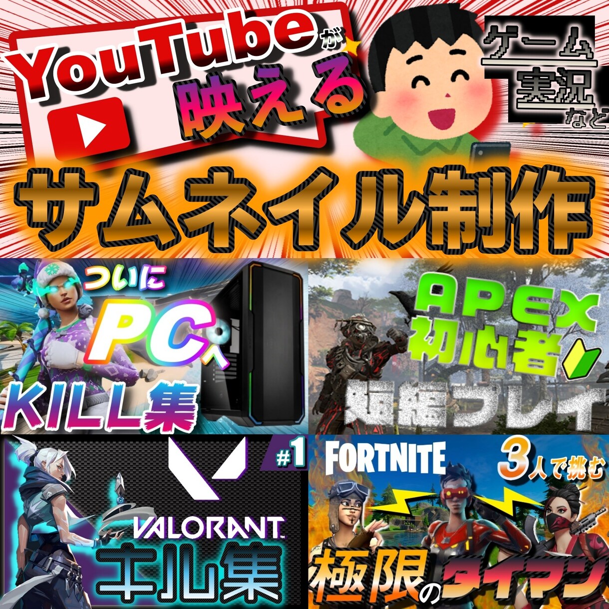 YouTubeサムネイル ”格安” で作成します YouTube／サムネイル画像／目立つ／ゲーム実況／短納期 イメージ1