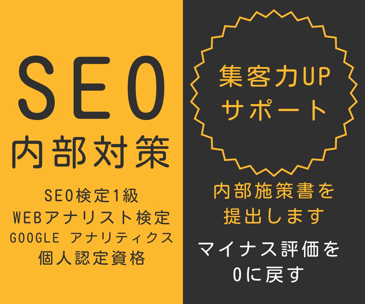 SEO対策｜内部施策の指示書を納品します SEOエンジニアが内部対策SEOをサポート イメージ1