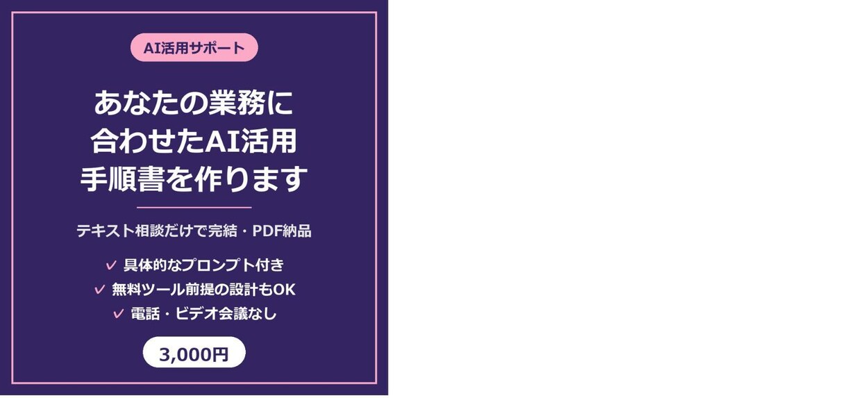 あなたの業務に合わせたAI活用手順書を作ります テキスト相談だけで完結。明日から使えるプロンプト付き イメージ2