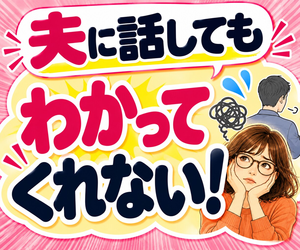 お義母さん・嫁姑の悩み愚痴ストレスを聞きます 「私の時はこうだった」に疲れたお嫁さんへ♡愚痴聞きます イメージ6