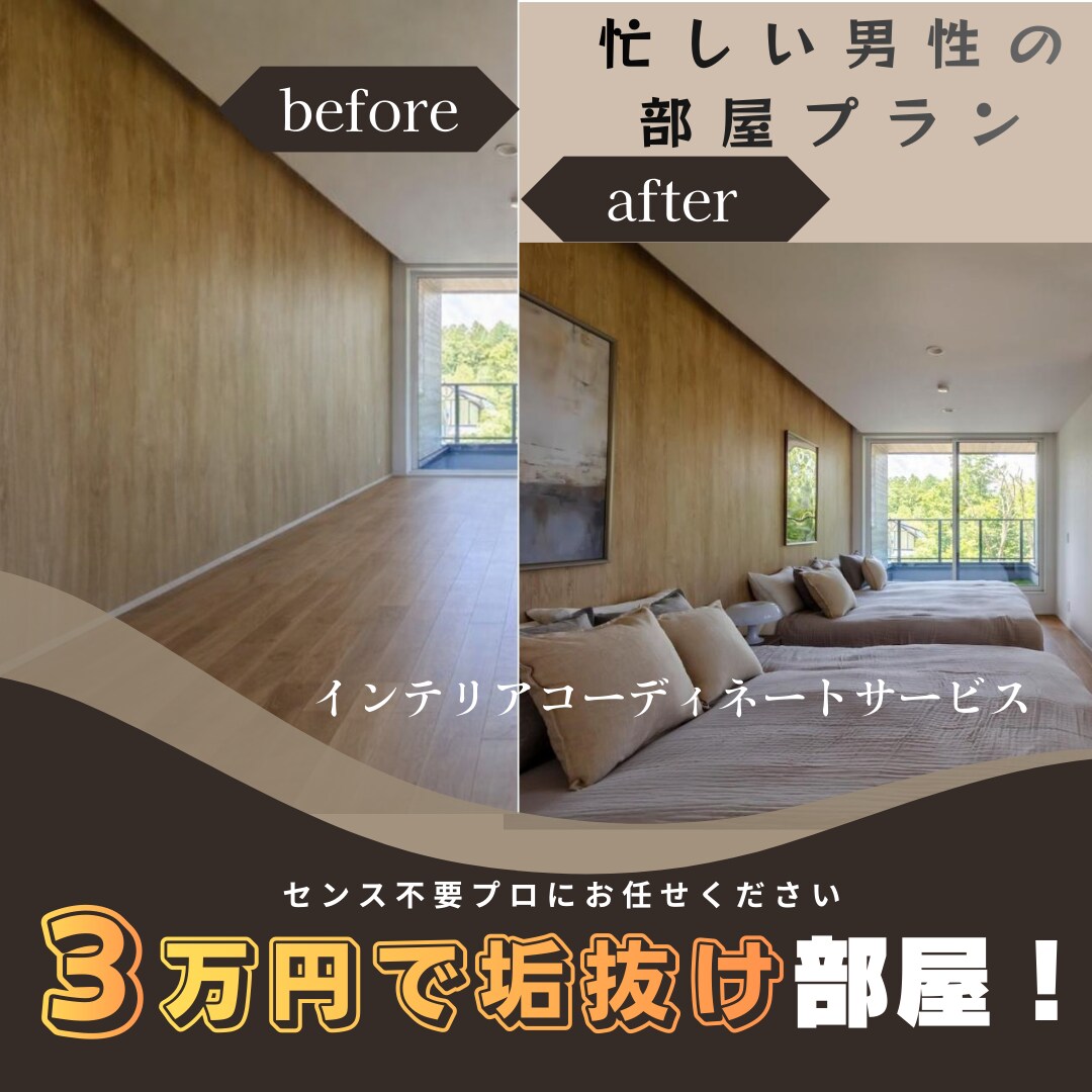 民泊・分譲住戸デザイン提供いたします 新居はプロに賢くお任せ下さい♪家具の買い替えに最適！ イメージ2