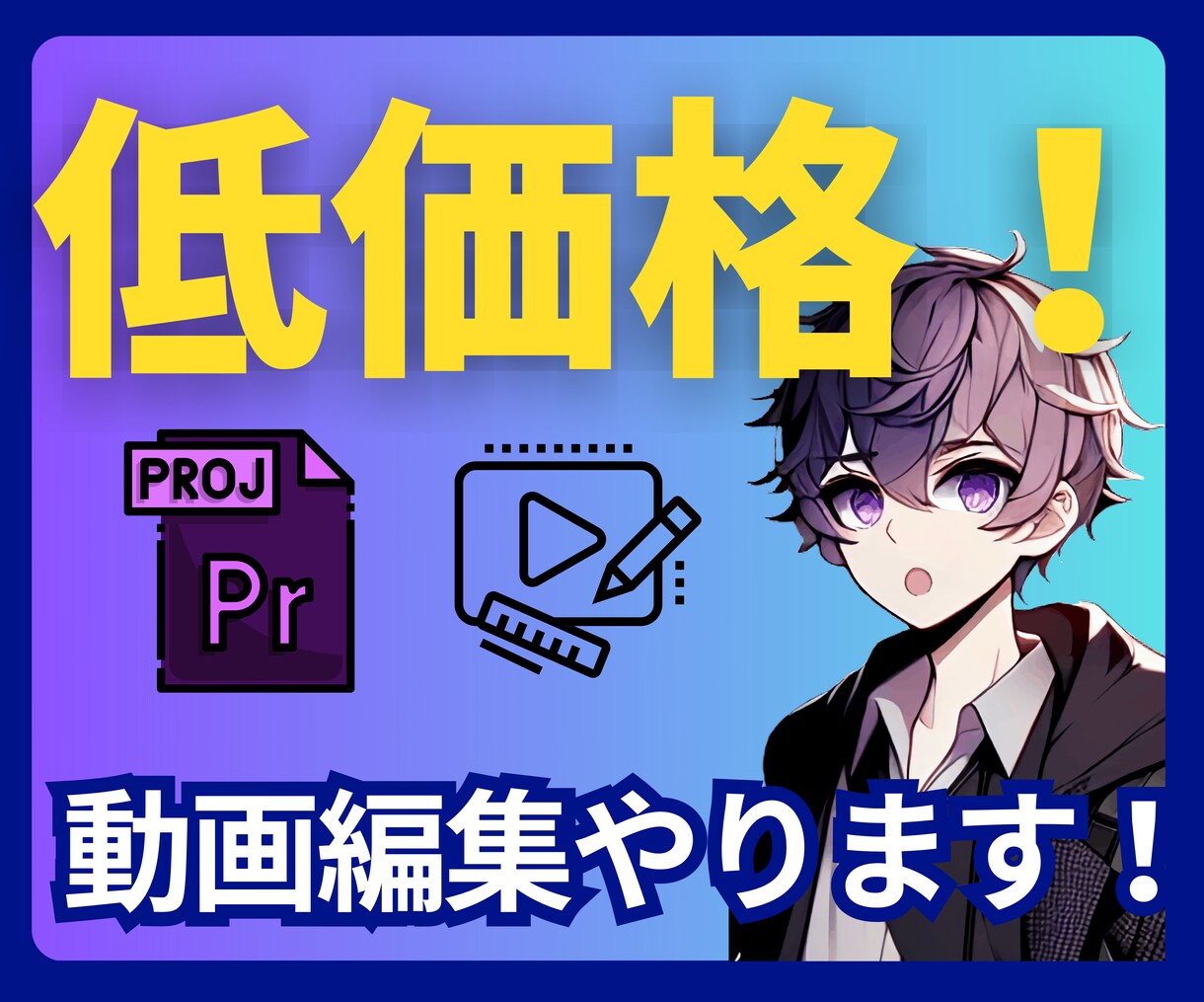 YouTube・切り抜き・ゲーム実況編集します 一人一人に合わせた動画編集いたします！ イメージ1