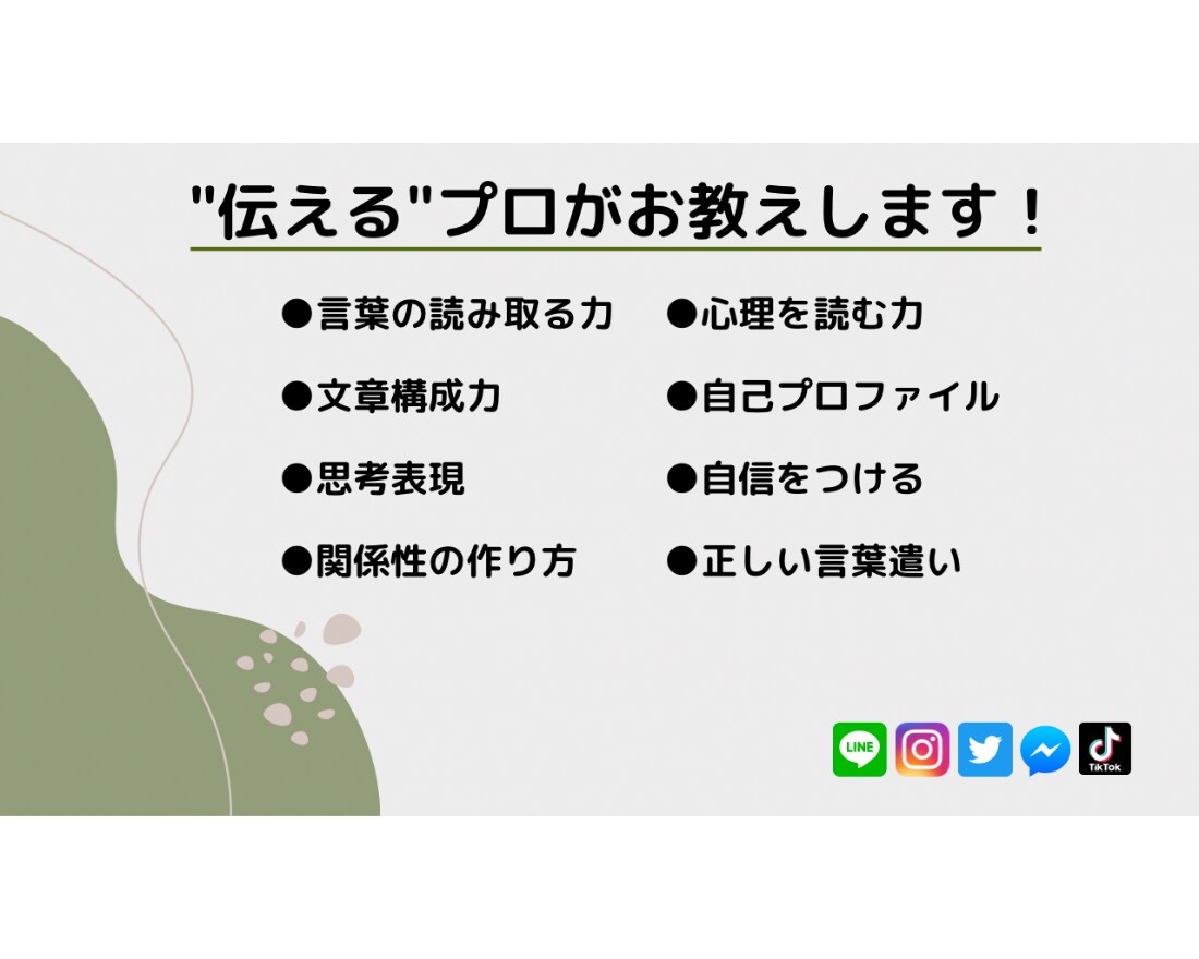 伝えたい力をつけたい人にアドバイスします 東証プライム企業のトップ営業による個人コンサルティング イメージ3