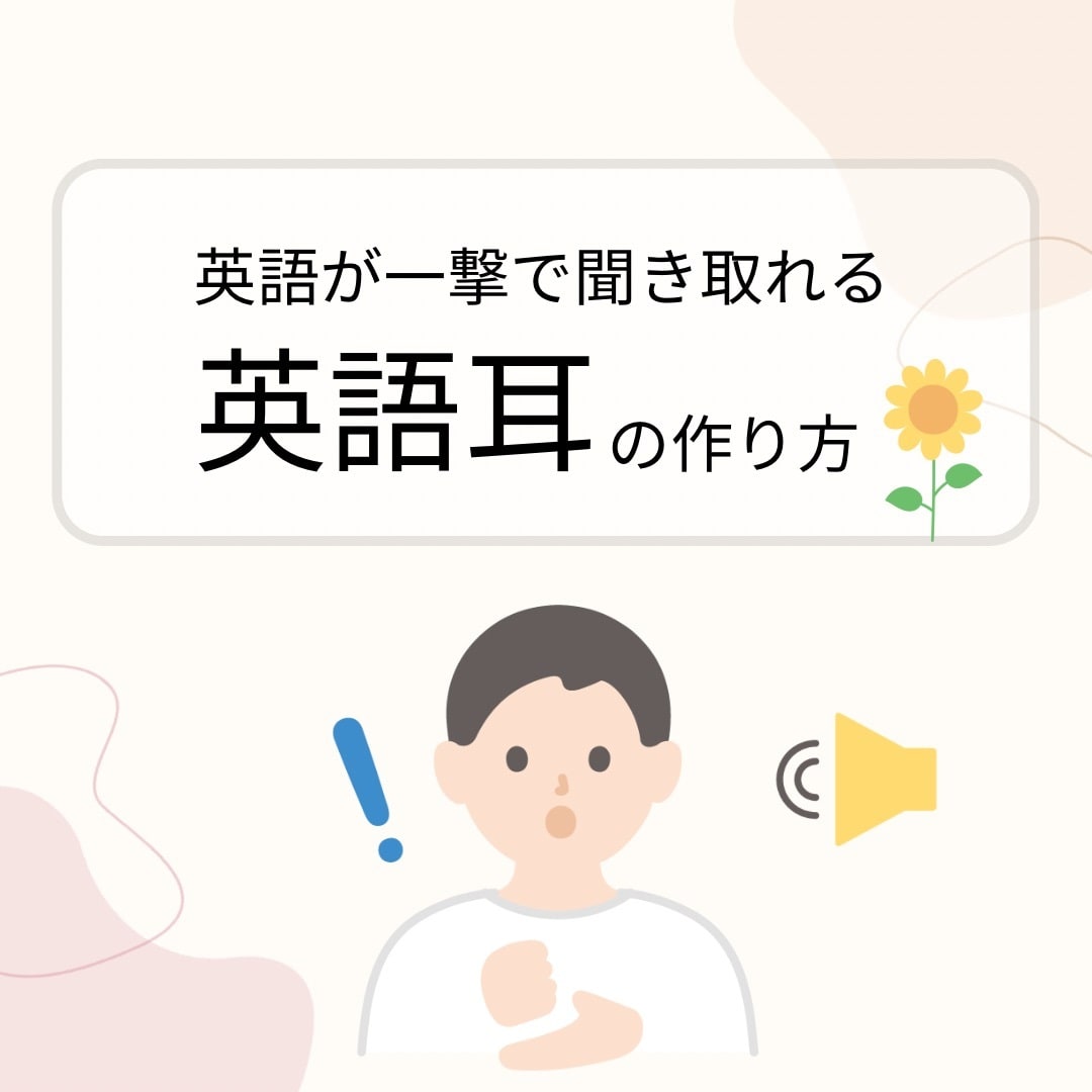 初心者歓迎!一撃で聞き取れる「英語耳」の作ります 「英語耳」で悩み解決!聞こえる体験があなたの価値観を変えます イメージ1