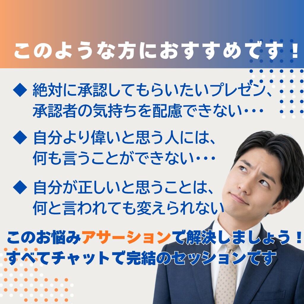 自分も相手も尊重しながら伝わるプレゼンに整えます プレゼン×アサーションで相手も自分も尊重するプレゼン教えます イメージ3