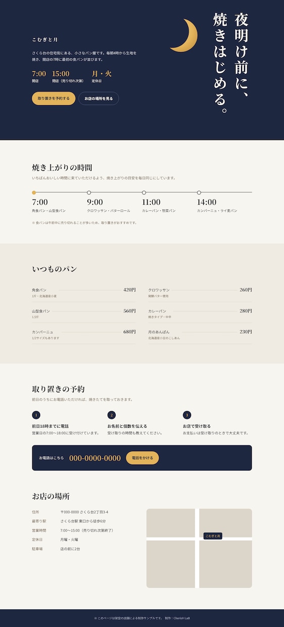 スマホ対応の1ページホームページを作ります お店・サロン・教室向け｜公開までサポートします イメージ2