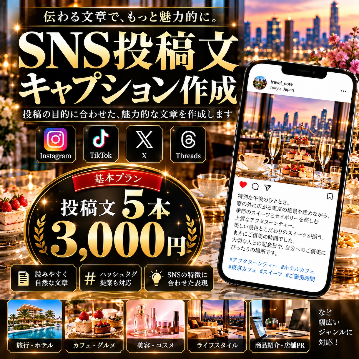 SNSの投稿文を作成します Instagram・TikTok・Xに対応 イメージ1