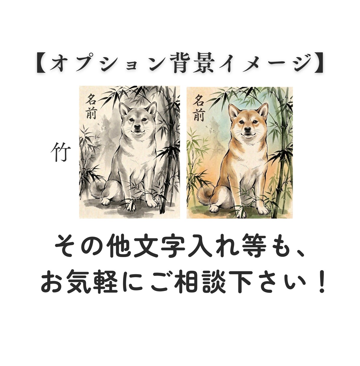写真で作成！愛犬愛猫をリアルに水墨画アートにします 毛並みや表情の癖まで再現！大切な家族を一生残る特別な一枚に イメージ10