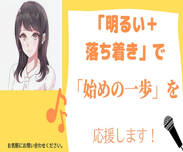 明るい＋落ち着きのナレーションで一歩を応援します IT、不動産業界など公開実績あり！800文字まで2000円 イメージ2