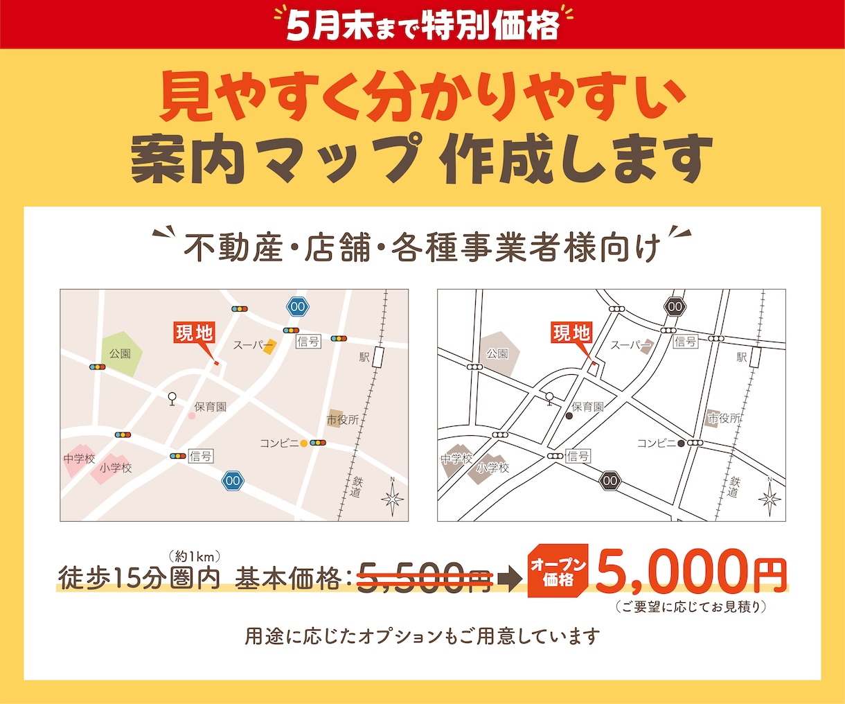 見やすく分かりやすい案内マップを丁寧に作成します チラシ・資料に使いやすい、伝わる案内マップを作成いたします イメージ1