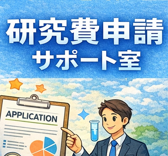 科研費の計画調書を添削し、採択率UPを目指します 【科研費、JST、公益法人研究費 相談受付中！】 イメージ2