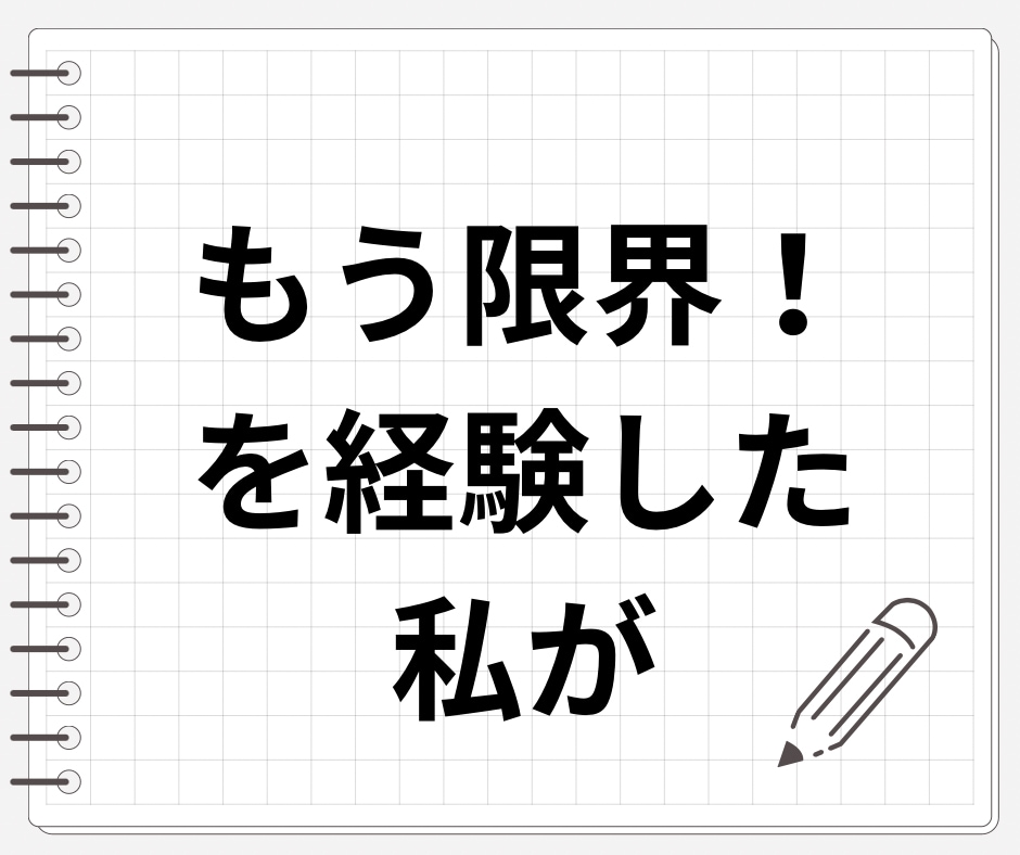 親の介護と仕事でヘトヘトな貴方のお話お聴きします 介護とまではいかないけれど高齢者の面倒をみるのは大変です イメージ4