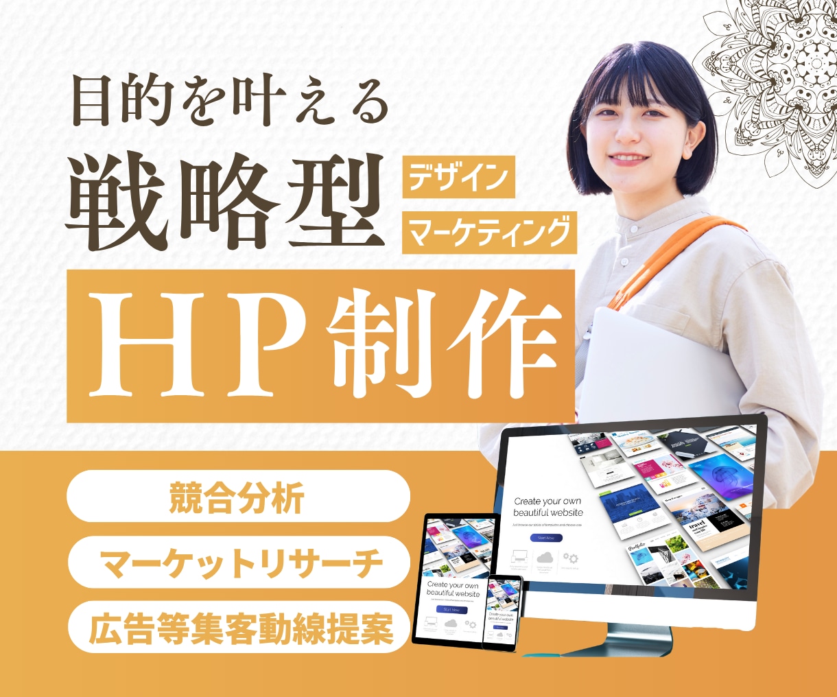 個人事業主向け｜更新しやすいHP作ります 丁寧ヒアリングで“未来に繋がるビジネスサイト”をご提案します イメージ1