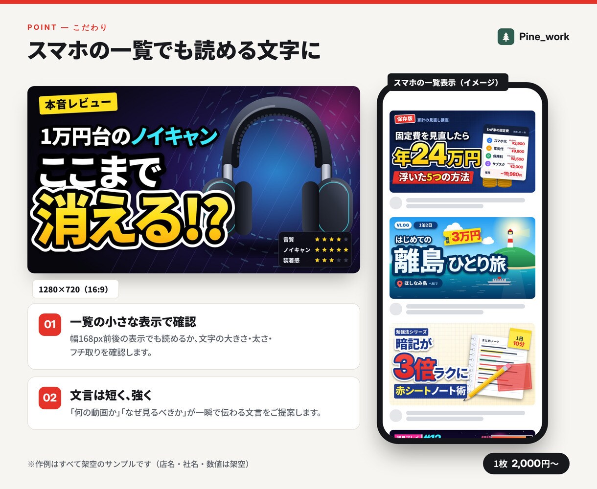 YouTubeサムネイルを読める文字で作ります 1枚2,000円。スマホの一覧でも伝わる文字設計 イメージ3
