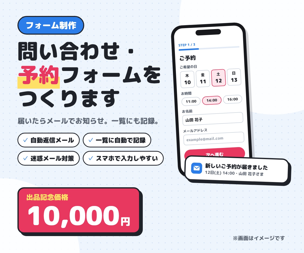 自動返信付きの問い合わせ・予約フォームを作ります 届いたらメールでお知らせ。スプレッドシートにも自動で記録 イメージ1
