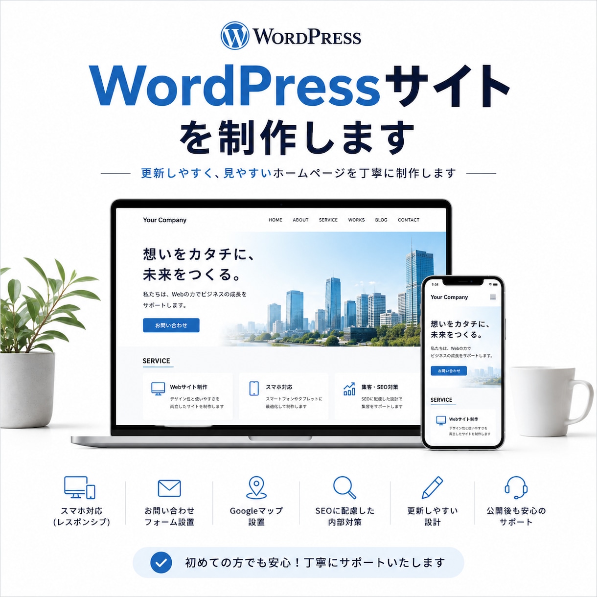 WordPressサイトを制作します 更新しやすいホームページを丁寧に制作します イメージ1