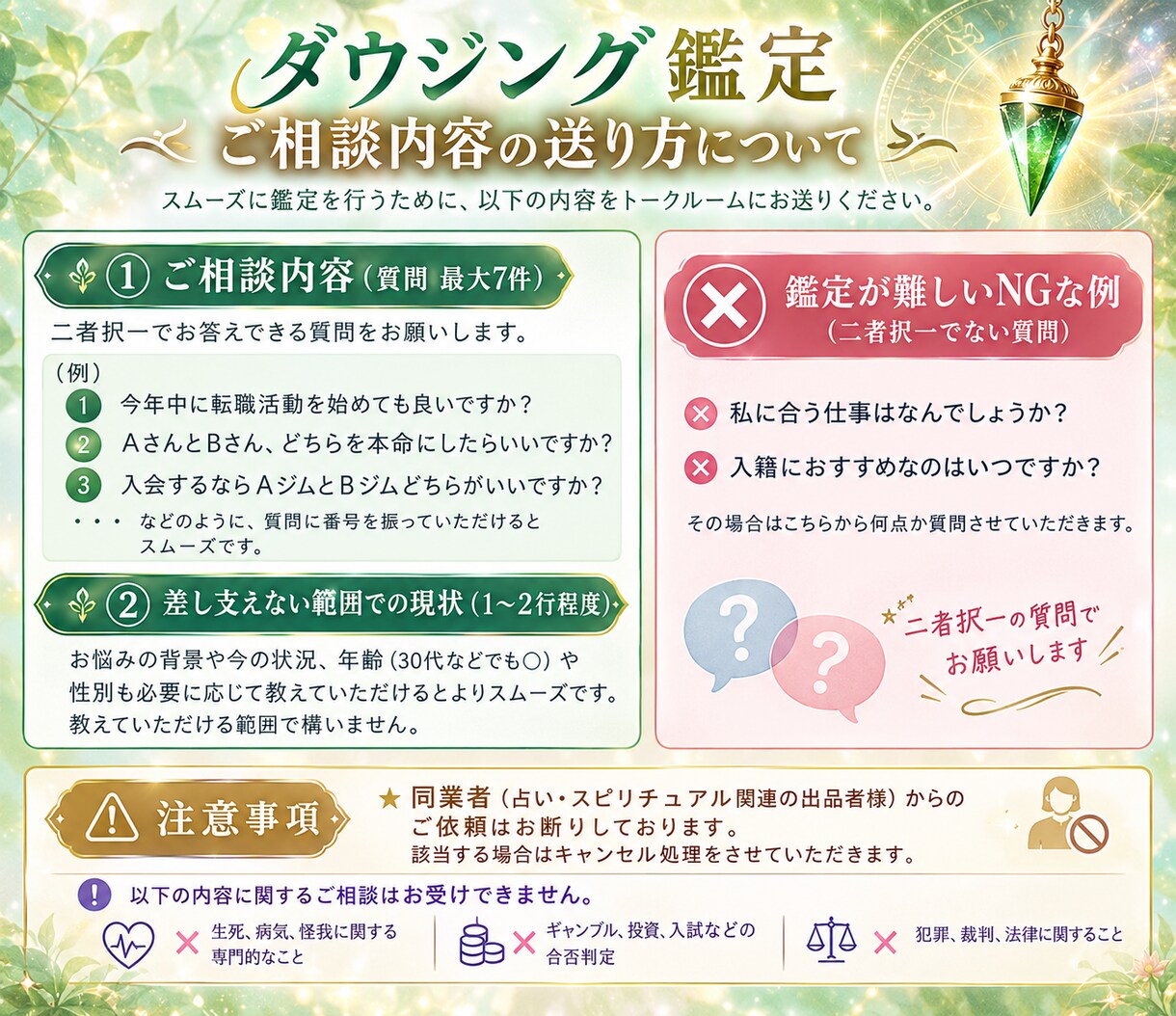 あなたの悩みをワンコイン（YES/NO）鑑定します ☘️あなたが白黒つけたいことをペンデュラムで鑑定します イメージ2