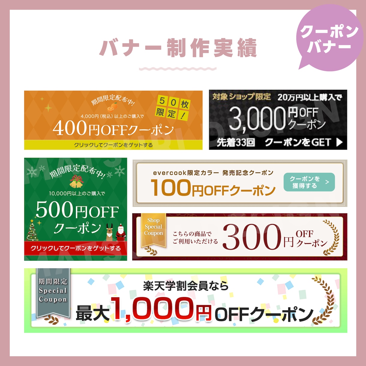 歴9年★楽天で"押したくなる"バナー2枚作ります PC/スマホの2サイズ制作！セールや特集・広告に選ばれてます イメージ6